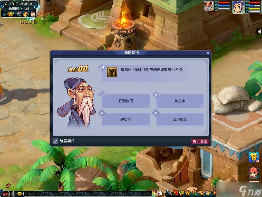 《梦幻西游》教师节活动介绍