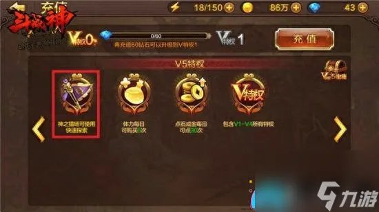 斗战神VIP会员等级特权介绍-会员等级怎么升