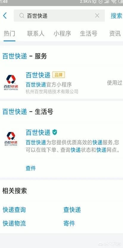 百世快递怎么查询物流单号？