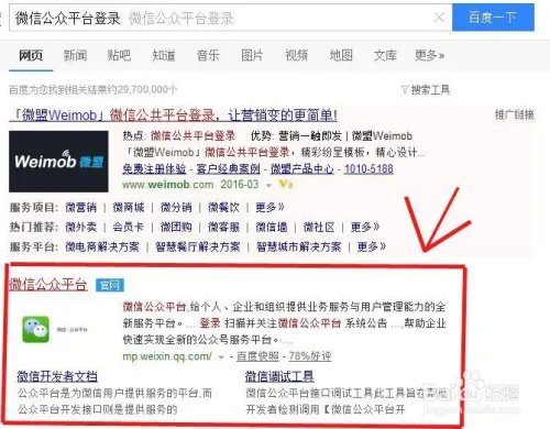 微信公众号微官网大全