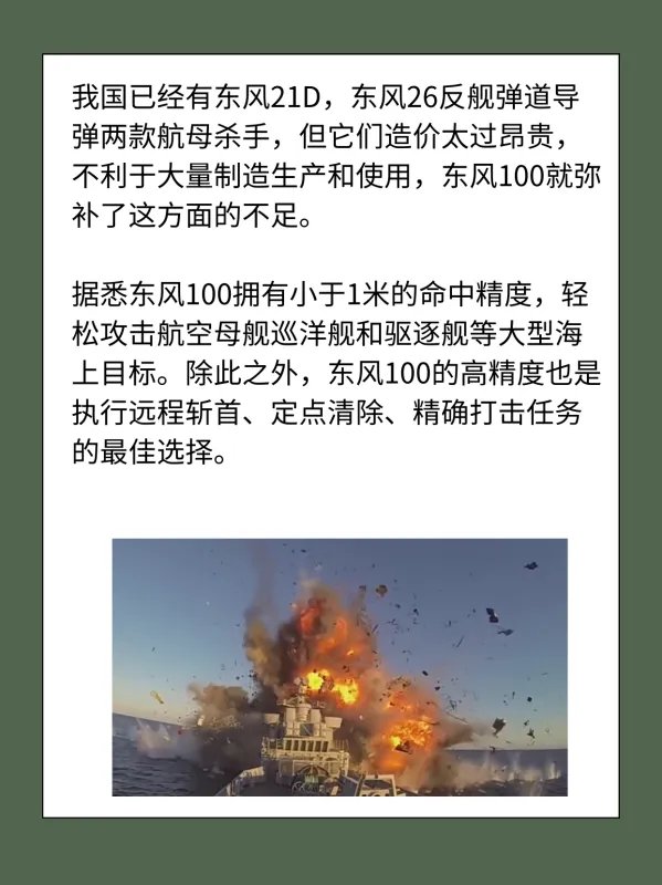 东风100导弹威力有多大？