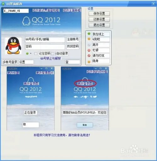 qq怎么修改登陆界面