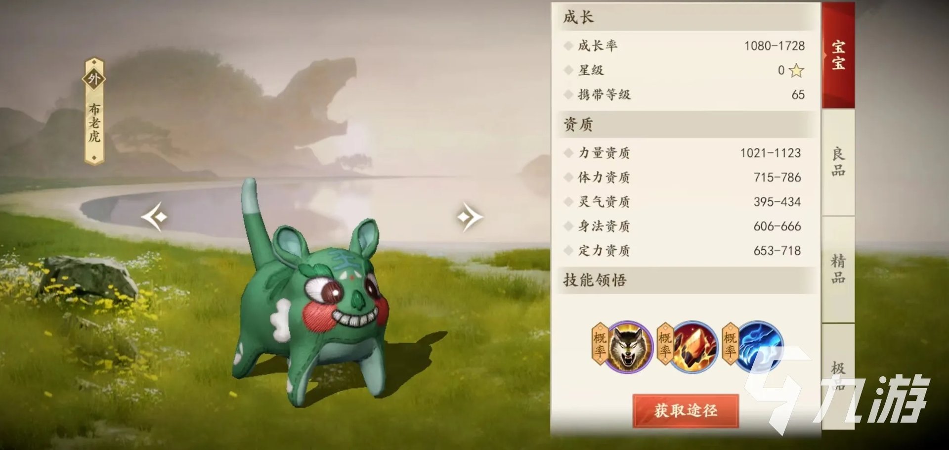 新天龙八部手游布老虎技能怎么样 布老虎技能效果介绍