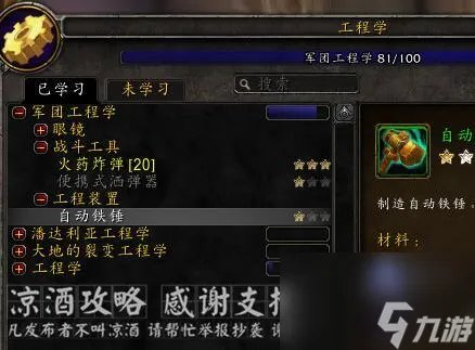 魔兽世界布林顿6000图纸怎么获取 布林顿6000制作方法