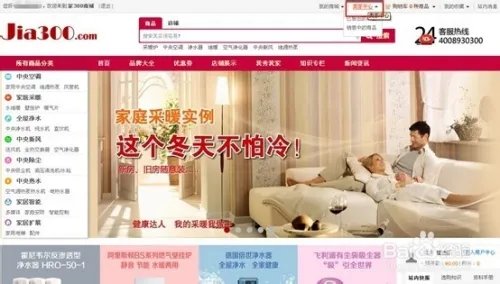 家300商城如何开店