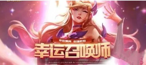 LOL2018年12月幸运召唤师活动网址