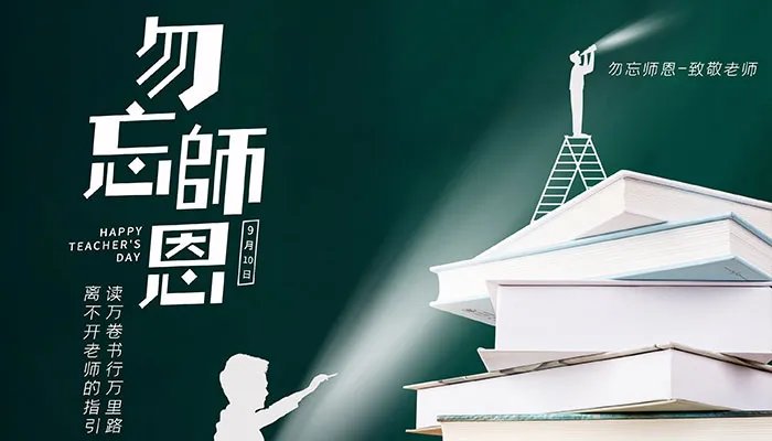 教师节的来历是什么 教师节是怎么来的简介