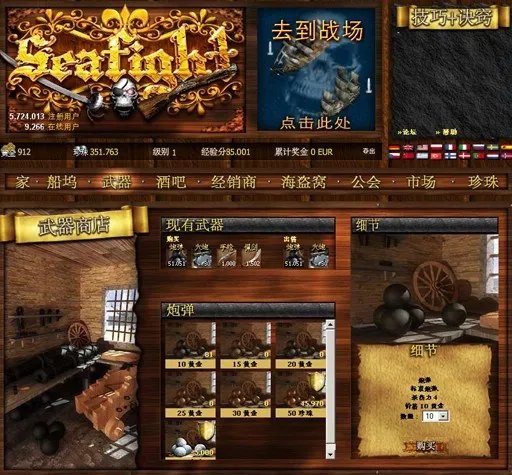 航海游戏-多玩《海战英豪》官网扬帆上线