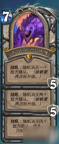 《炉石传说》迦拉克隆介绍 迦拉克隆技能详细介绍