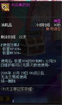 《DNF》F1天王冠军礼盒奖励介绍