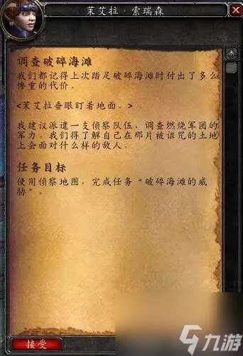 魔兽世界调查破碎海滩任务怎么触发 破碎海滩前置任务攻略 专家说