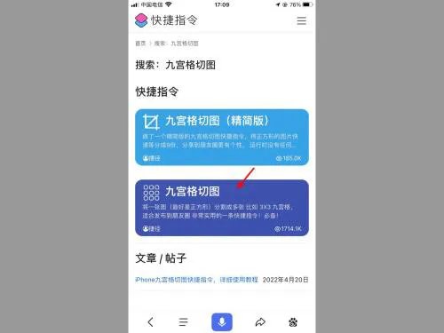 iphone九宫格切图快捷指令