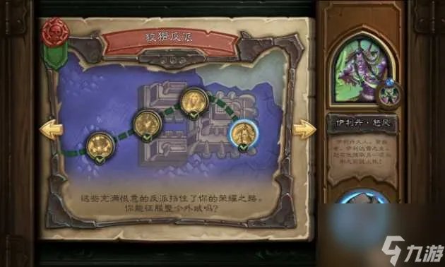 炉石传说邪火试炼挑战模式攻略大全-邪火试炼挑战模式通关卡组推荐 已解决