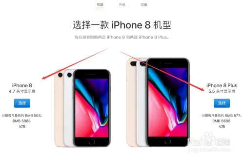 iPhone8怎么预定