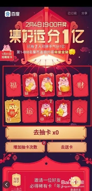 百度集好运分1亿活动攻略