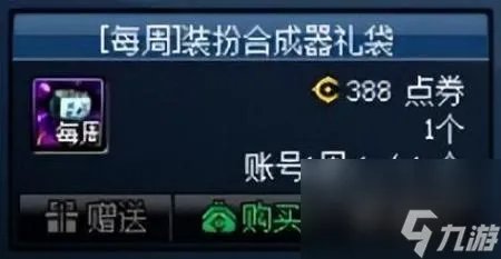 dnf稀有装扮兑换券怎么得到 地下城稀有装扮获取方法