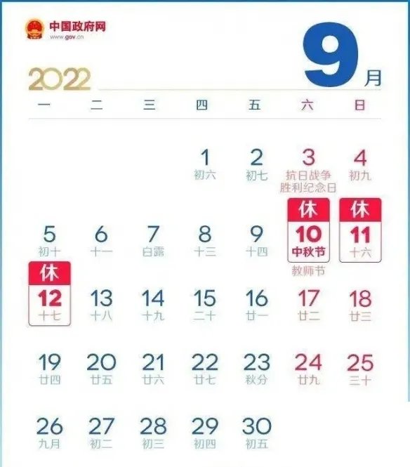 中秋节放假3天不调休 2022中秋假期安排时间表