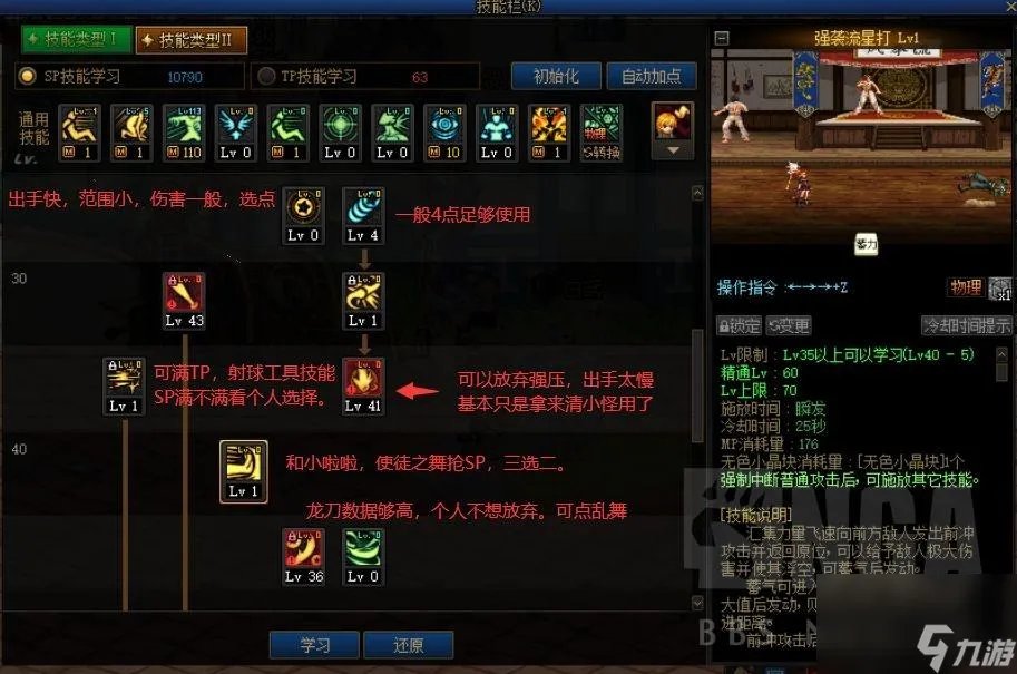 DNF战法刷图加点攻略 战法护石选择攻略