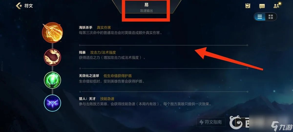 英雄联盟手游剑圣怎么出装配符文 剑圣攻速输出天赋装备