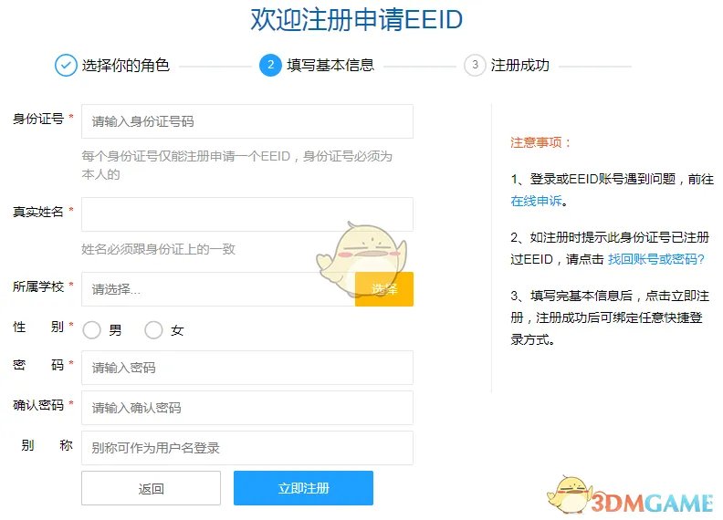 eeid学生登录注册入口