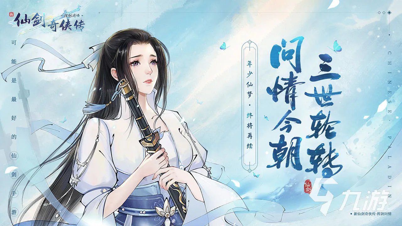 2023现在那个仙侠手游好玩 热门的仙侠游戏推荐