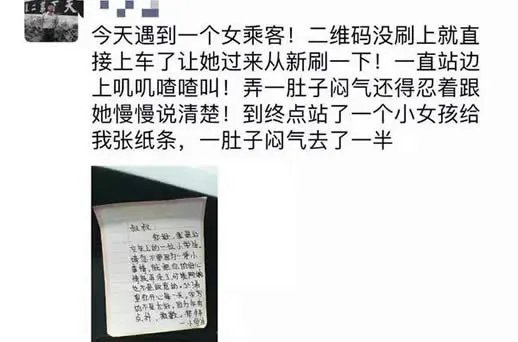 司机收小学生纸条事件详情：内容曝光让人看了暖心