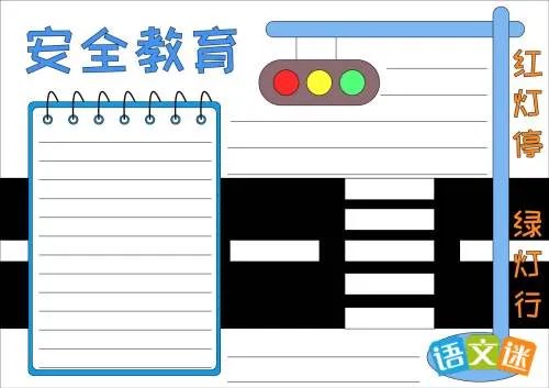 全民国家安全教育日手抄报的内容