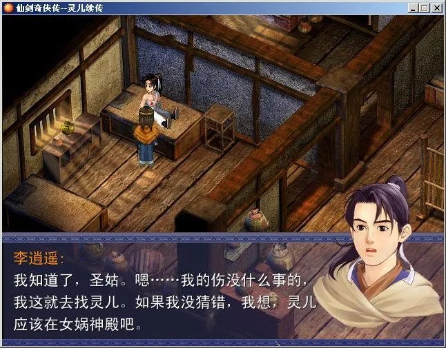 《灵儿续传》完整详细图文攻略