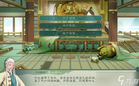 《觅长生》破庙黑心老人怎么选 破庙黑心老人选择介绍