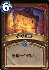 炉石好友招募怎么算招募成功 炉石传说招募机制解析  已推荐