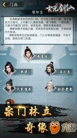 《玄元剑仙》新手宗门选哪个好 新手宗门选择方向推荐