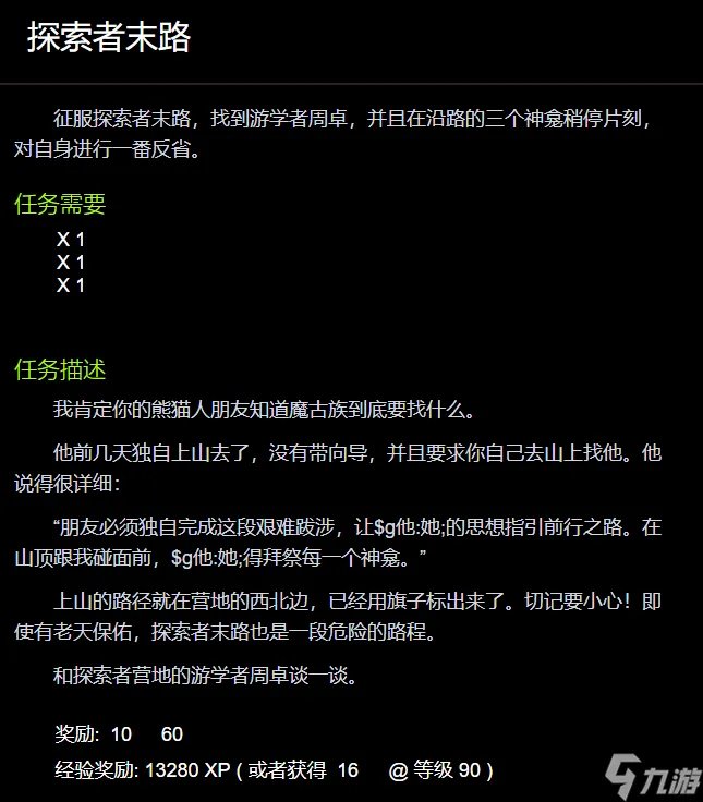 魔兽世界探索者末路任务攻略 探索者末路任务奖励是什么