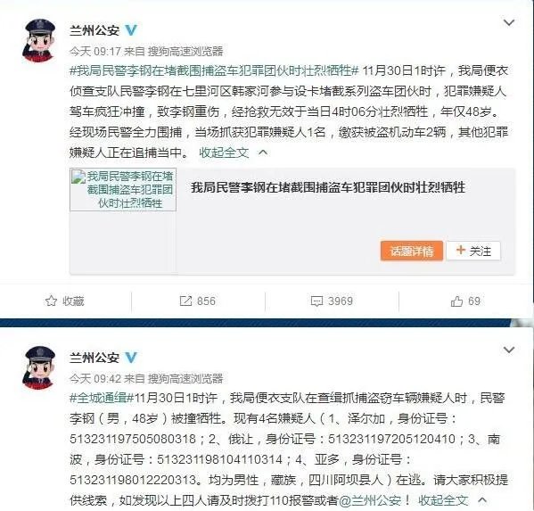 民警堵截盗车牺牲 被嫌疑人驾车疯狂冲撞