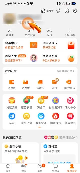 淘宝id是什么在哪里看