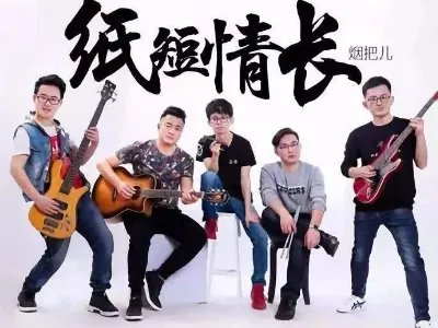 纸短情长原唱是谁