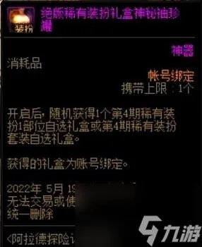 dnf稀有装扮兑换券怎么得到 地下城稀有装扮获取方法