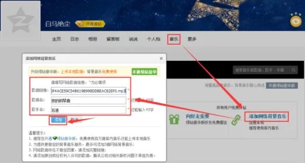 qq背景音乐链接地址怎么弄