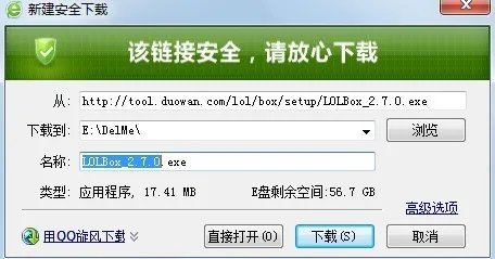 lol盒子怎么安装