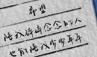 碎碎念念的意思      碎碎念念解释