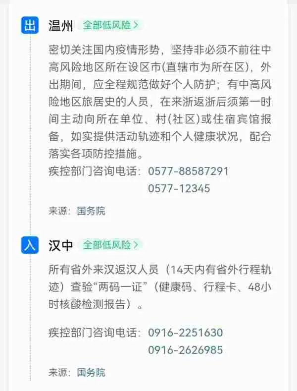 温州机场订票咨询电话24小时