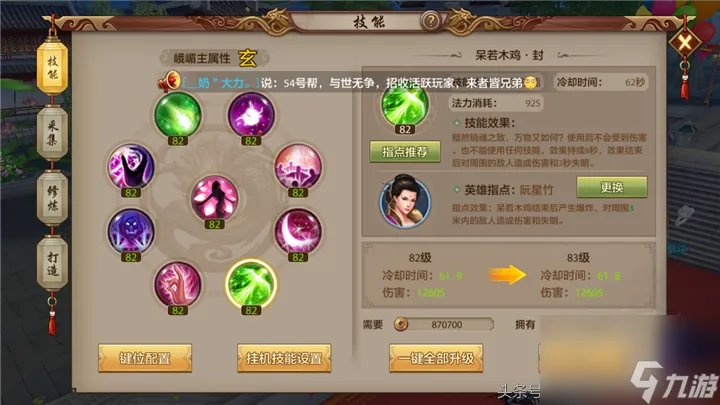 天龙八部峨眉80技能是什么 天龙八部峨眉技能详细解读  已推荐