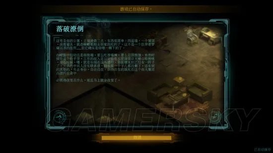 《暗影狂奔归来》图文攻略 全主支线流程图文指南