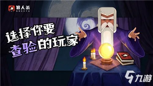 狼人杀技巧 狼人杀核心角色图文教程