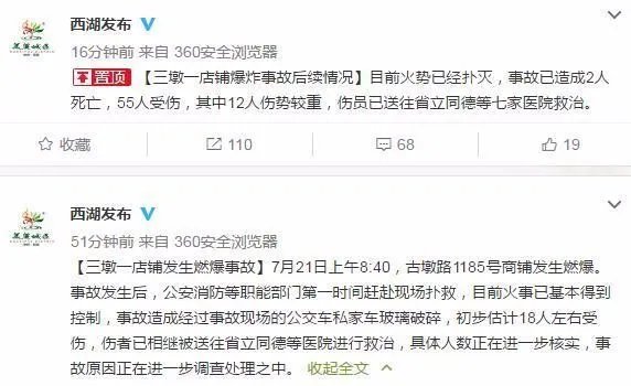 杭州店铺为何发生爆炸？