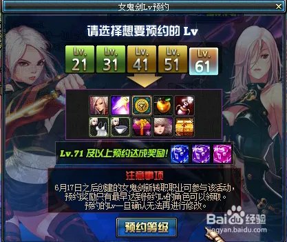 女鬼剑Lv预约活动攻略