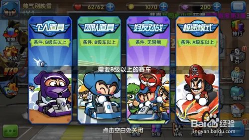 iphone跑跑卡丁车怎么玩多人模式