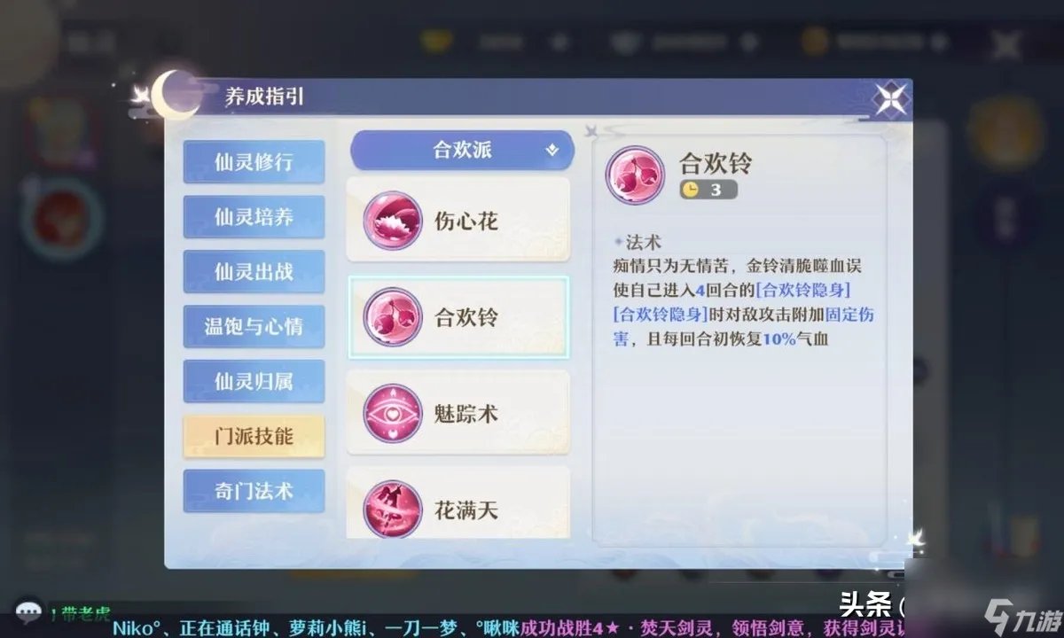 梦幻诛仙合欢派怎么加点 梦幻合欢派培养指南