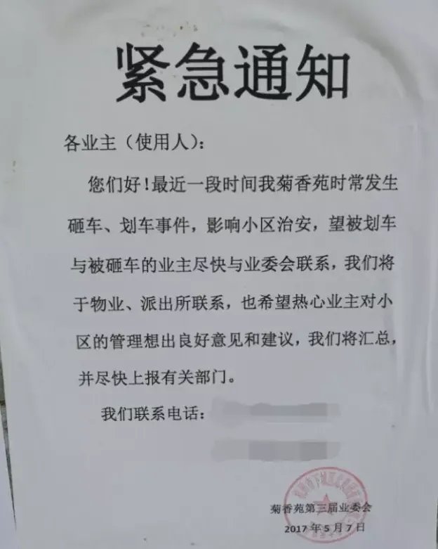 小区68辆车被划原因是什么