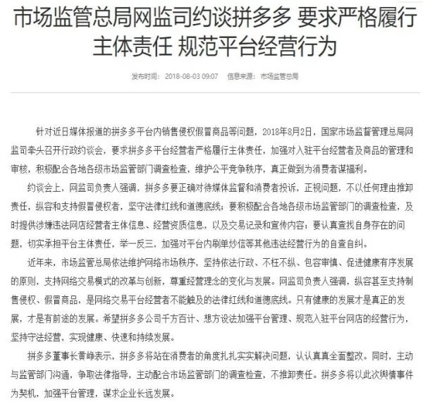 拼多多被约谈的原因真相是什么？
