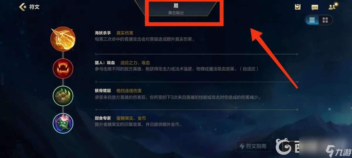 英雄联盟手游剑圣怎么出装配符文 剑圣攻速输出天赋装备